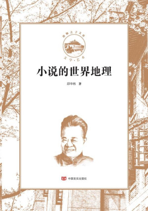 [EPUB] 小说的世界地理