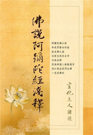 佛說阿彌陀經淺釋.PDF