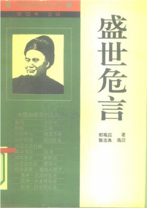 [PDF] 盛世危言