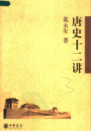[PDF] 唐史十二讲