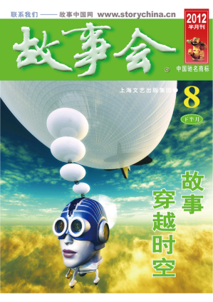 [PDF] 故事会 2012 第8期 下半月