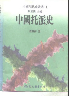 [PDF] 中國托派史