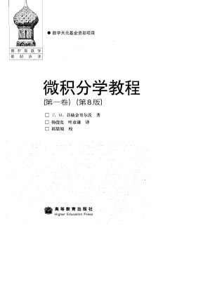 [PDF] 微积分学教程（第1卷）