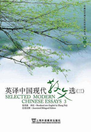 英译中国现代散文选.EPUB