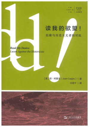 [PDF] 读我的欲望！ 拉康与历史主义者的对抗