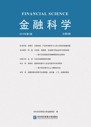 [EPUB] 金融科学（2019年第1辑）