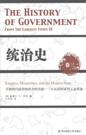 统治史 早期现代政府和西方的突破.PDF 统治史 早期现代政府和西方的突破.PDF