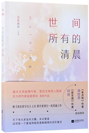 [PDF] 世间所有的清晨