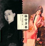 [PDF] 梅骨芳华 梅兰芳极限片集