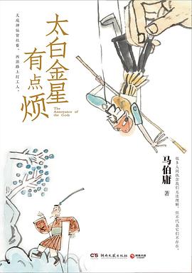 [EPUB] 太白金星有点烦