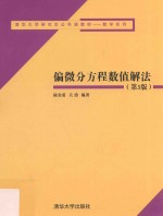 [PDF] 偏微分方程数值解法