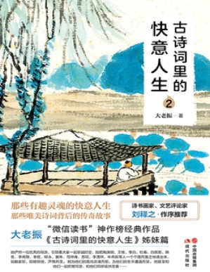 [PDF] 古诗词里的快意人生2（独家首发）
