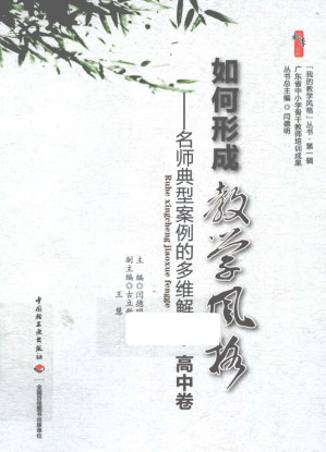 [EPUB] 如何形成教学风格