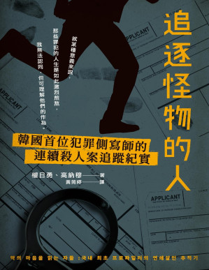 [PDF] 追逐怪物的人