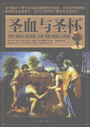 [PDF] 圣血与圣杯