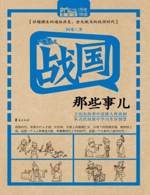 [PDF] MBook随身读:战国那些事儿