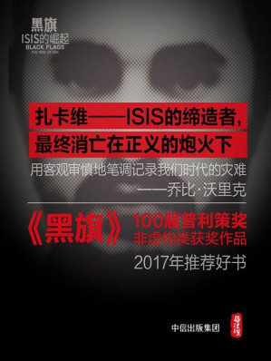 [EPUB] 黑旗：ISIS 的崛起