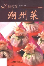 [PDF] 名厨名菜潮州菜