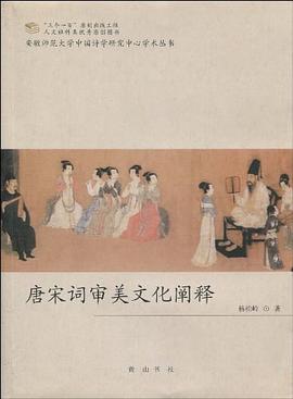 [PDF] 唐宋词审美文化阐释