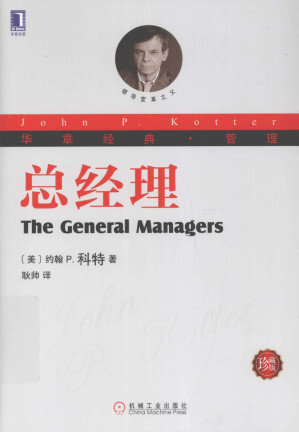 [PDF] 总经理