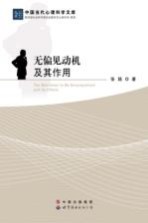[PDF] 无偏见动机极其作用