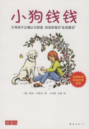 [EPUB] 小狗钱钱