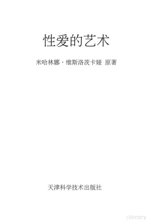 [PDF] 性爱的艺术