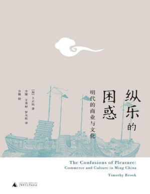 [PDF] 纵乐的困惑：明代的商业与文化