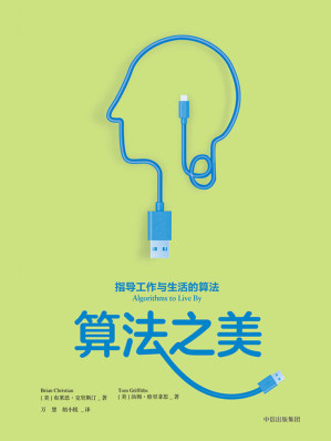 [EPUB] 算法之美（将计算机科学的智慧转化为明智的生活决策）