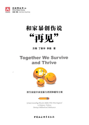 [PDF] 和家暴创伤说"再见"