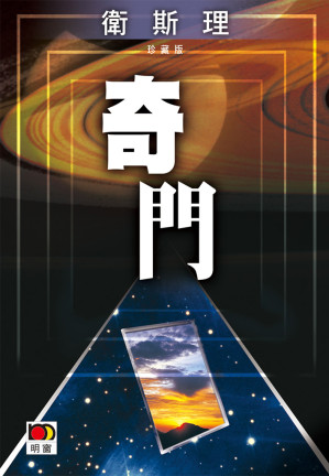 [EPUB] 奇門