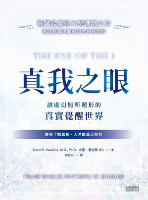 [PDF] 【掃描版】真我之眼