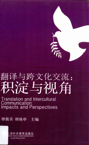 [PDF] 翻译与跨文化交流 积淀与视角=Translation and intercultural communication impacts and persectives