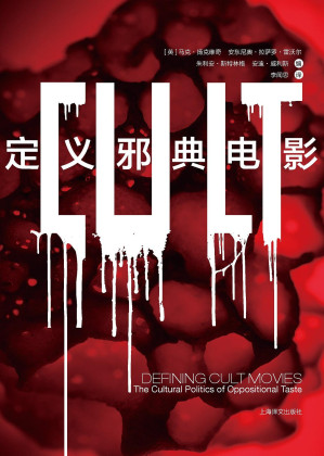 [EPUB] 定义邪典电影
