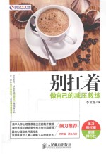 [PDF] 别扛着 做自己的减压教练