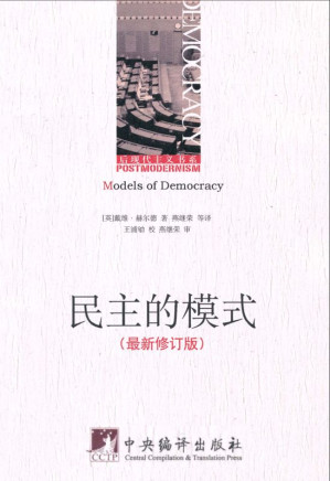 [EPUB] 民主的模式(最新修订版) (后现代主义书系)
