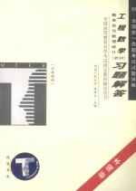 [PDF] 工程数学 概率论与数理统计 教材习题解答