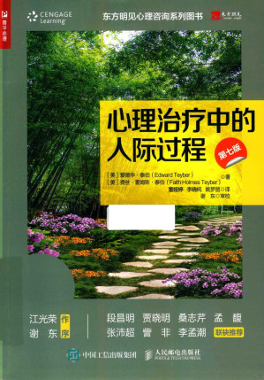 [PDF] 心理治疗中的人际过程 第7版
