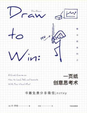 [EPUB] 一页纸创意思考术