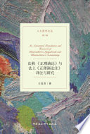 [PDF] 法称《正理滴论》与法上《正理滴论注》译注与研究