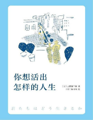 你想活出怎样的人生.PDF