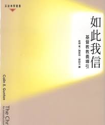 [PDF] [系统神学丛书]如此我信：基督教教义导引