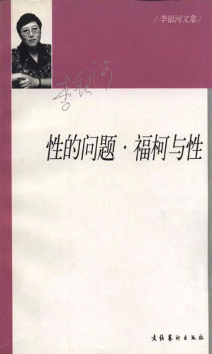 [PDF] 性的问题·福柯与性