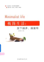 [PDF] 极简生活 放下越多，越富有