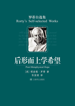 [PDF] 后形而上学希望