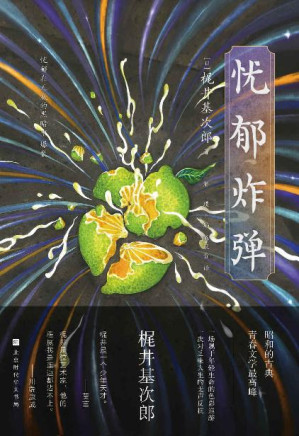 [EPUB] 忧郁炸弹