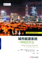 [PDF] 城市能源系统 一种综合方法