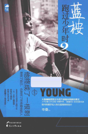 [PDF] 蓝桉跑过少年时 2