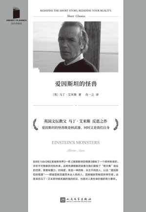 [EPUB] 爱因斯坦的怪兽（短经典精选）