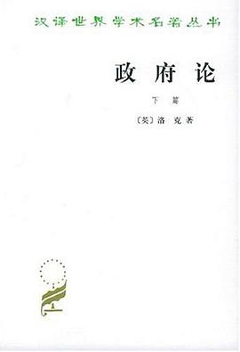 [PDF] 政府论（下篇）